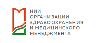НИИ организация здравоохранения и медицинский менеджмент
